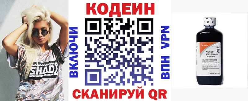 Кодеин Purple Drank  Таштагол 